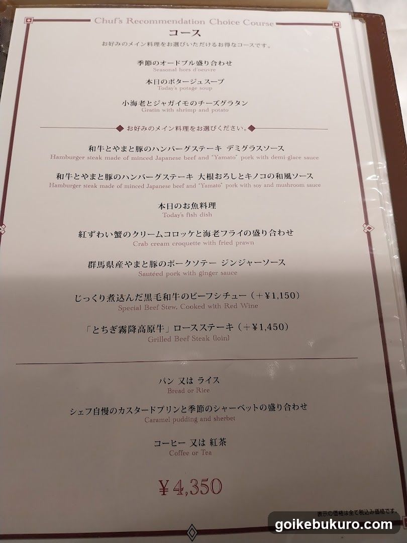 Chef's Recommendation Choice Course Menu