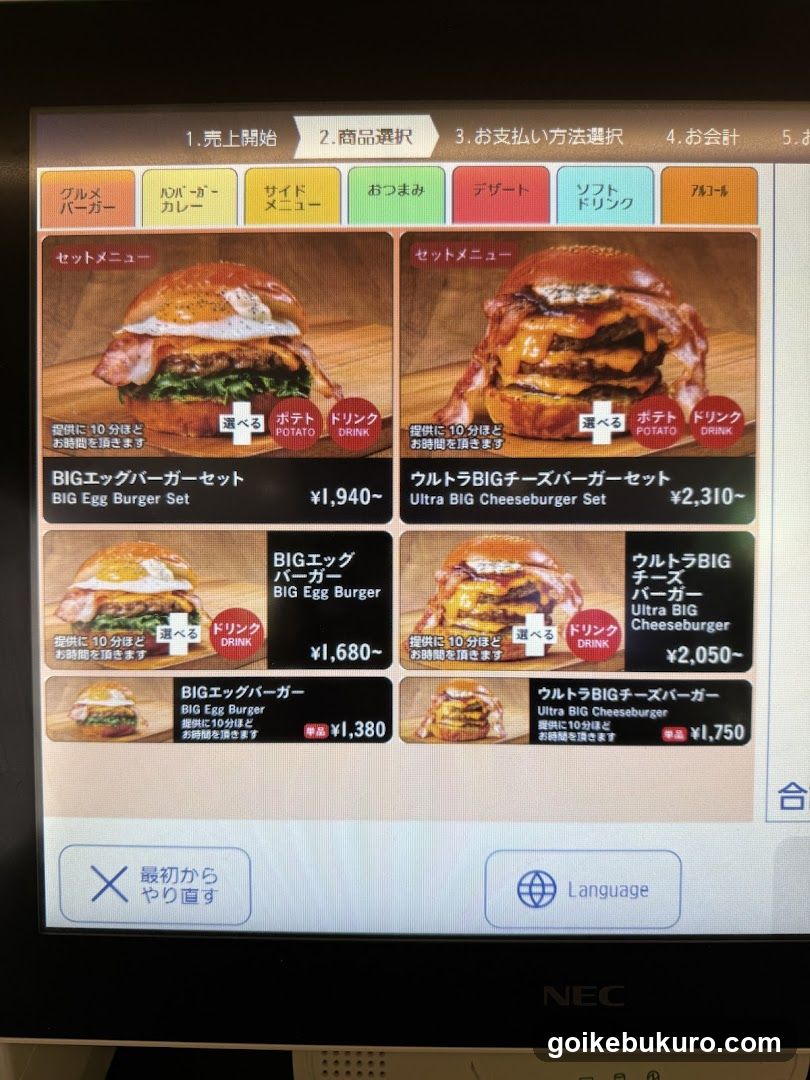 Burger Menu Screen