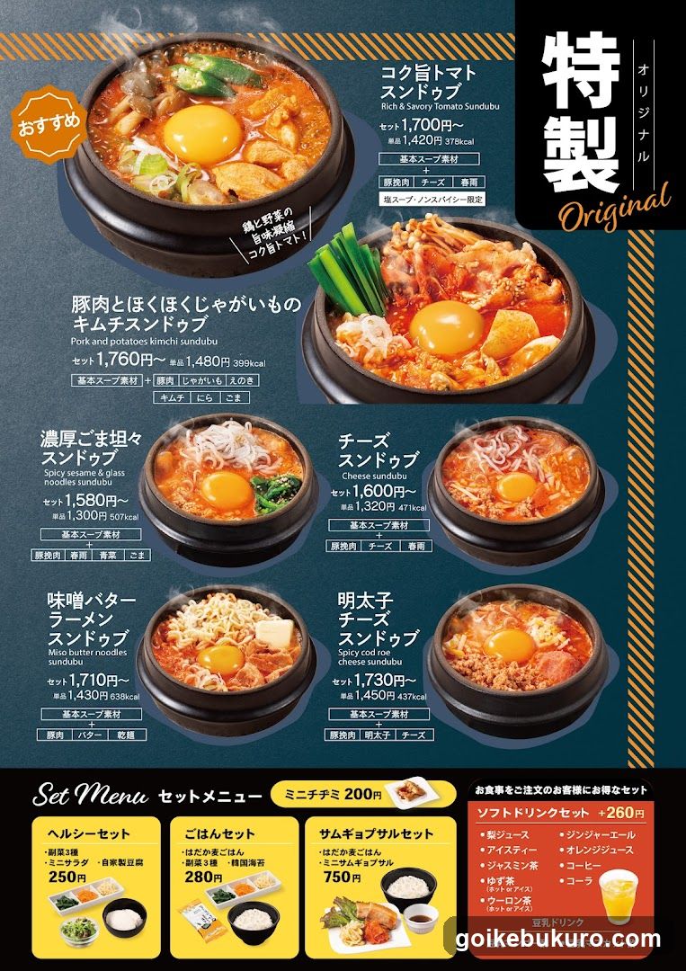 Sundubu Menu Page