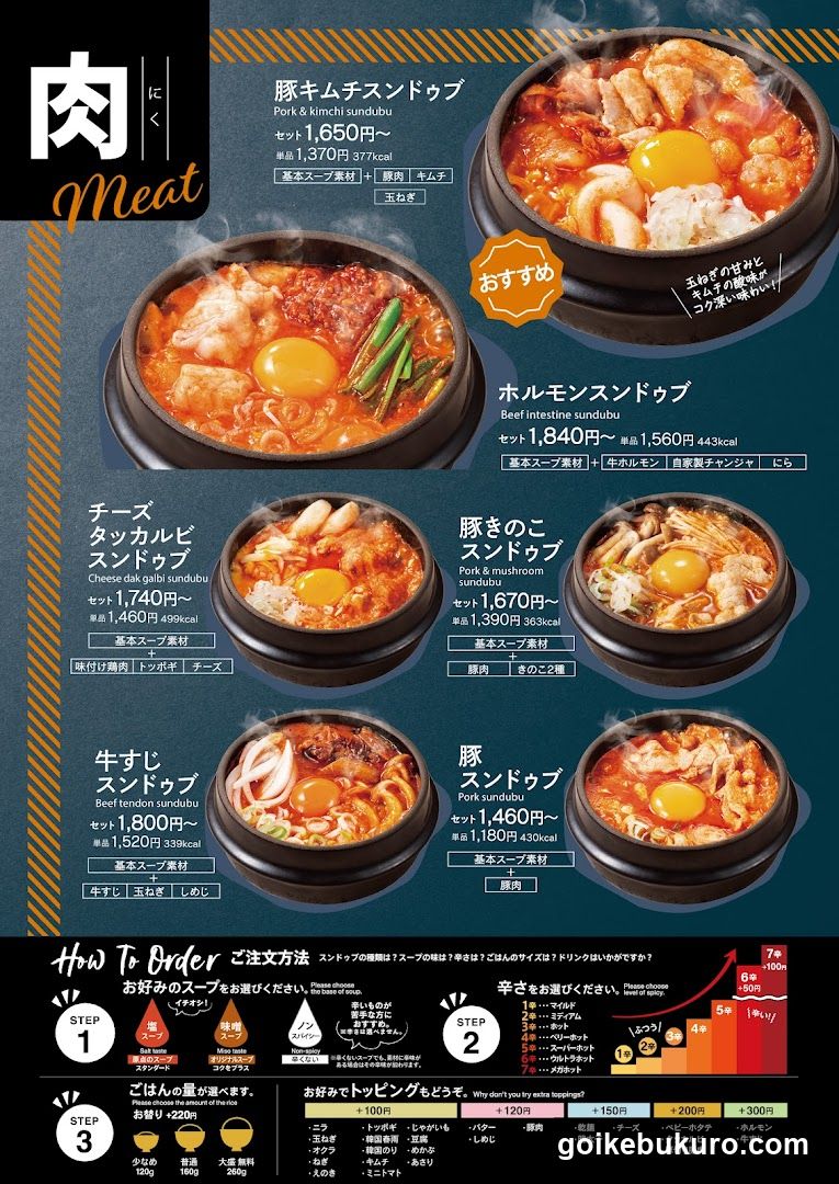 Meat Sundubu Menu