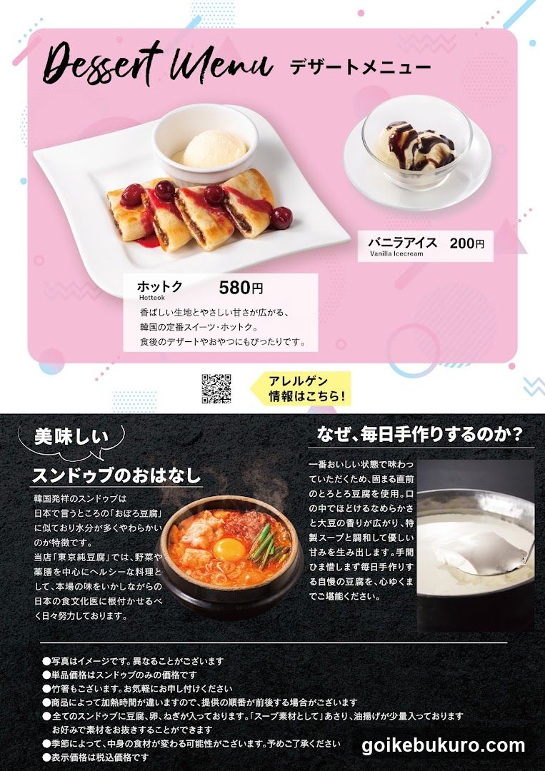Dessert Menu / デザートメニュー