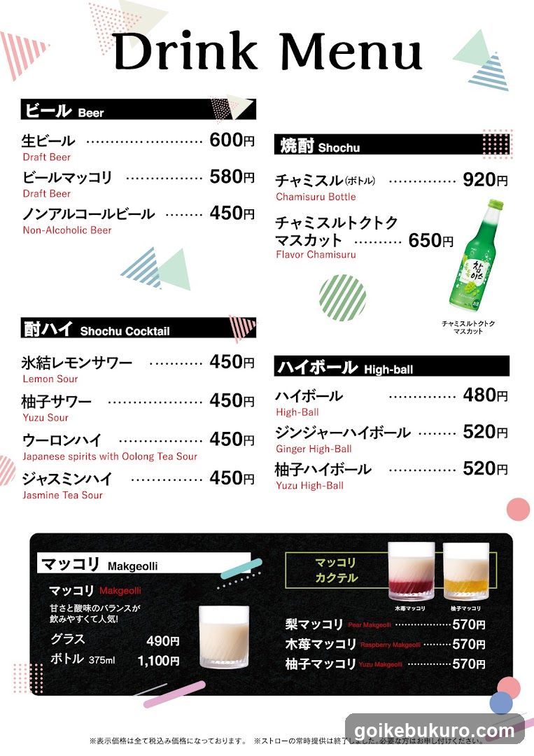 Drink Menu