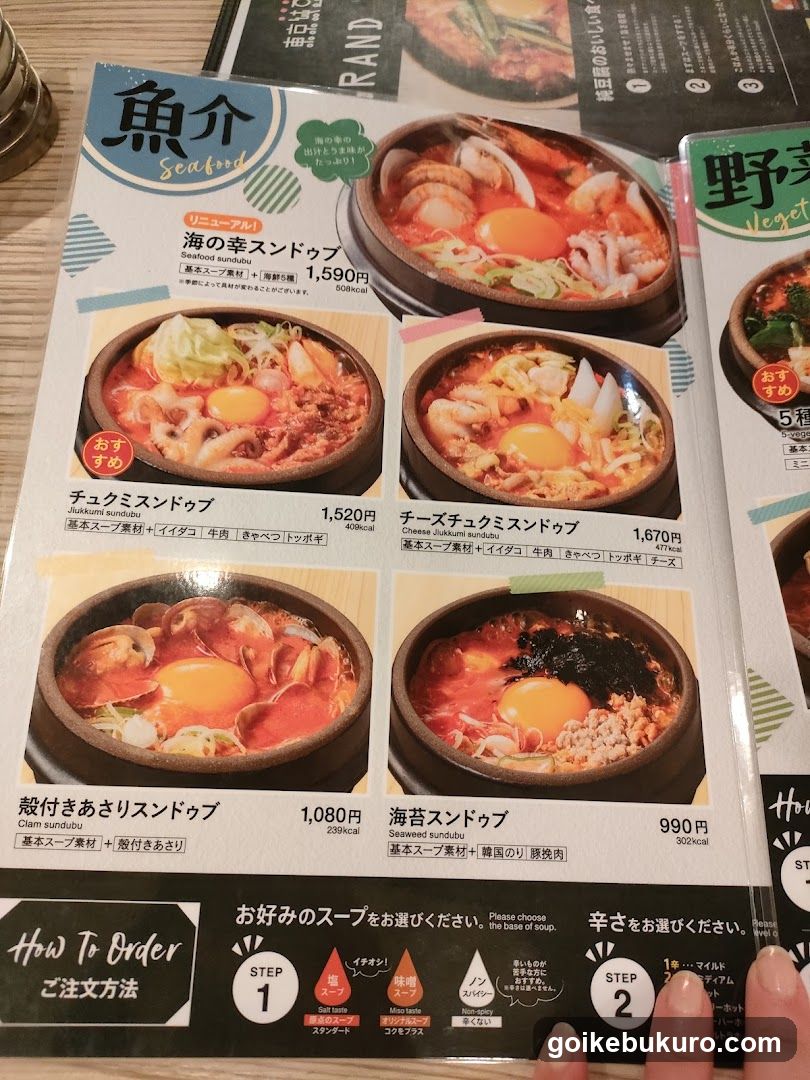 Seafood and Vegetable Soup Menu