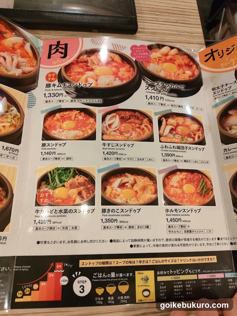 Japanese Restaurant Menu Page