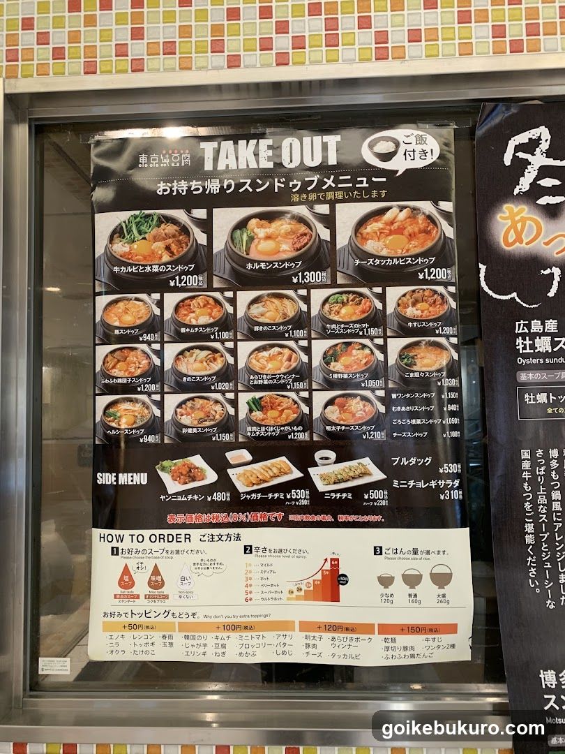 Take Out Menu Board