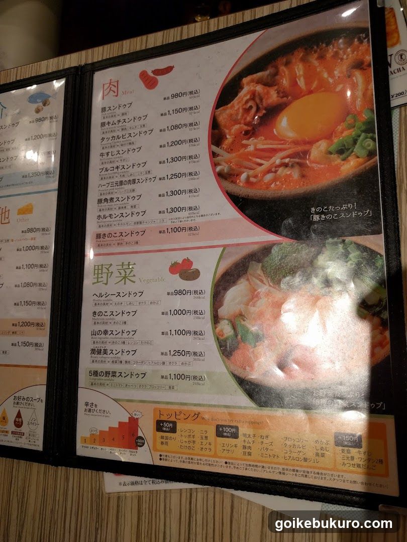 Japanese Sandwich Menu