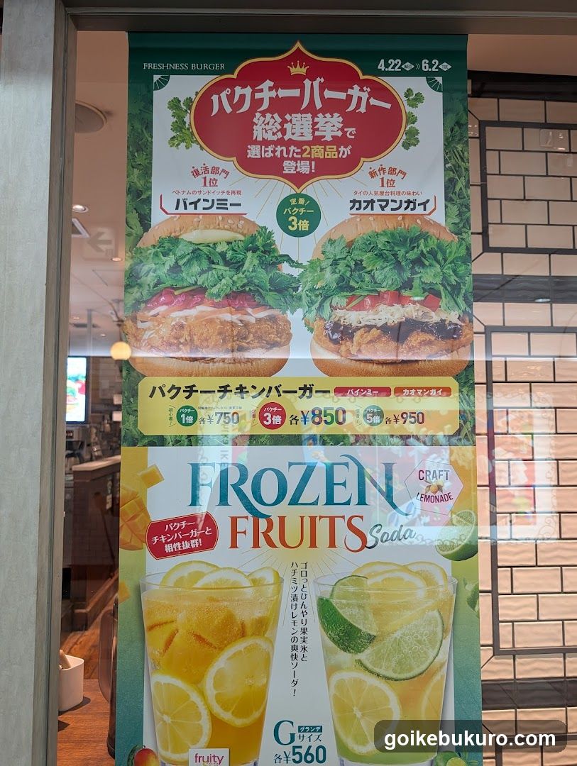 Bakuchee Burger and Frozen Fruits Soda Ad
