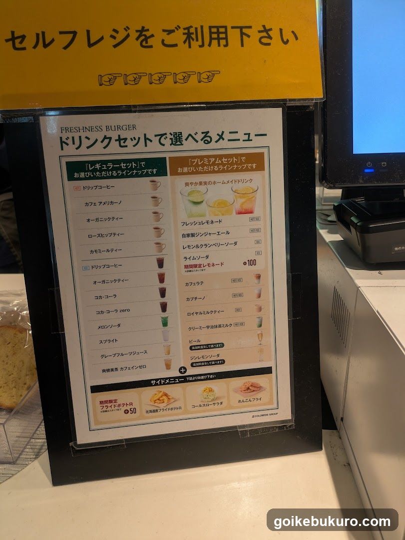 Freshness Burger Drink Set Menu