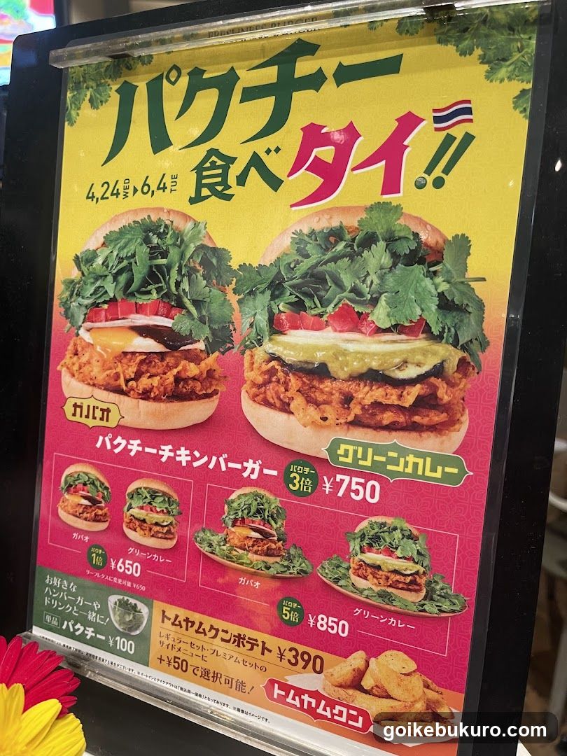 Pak Choi Burger Menu
