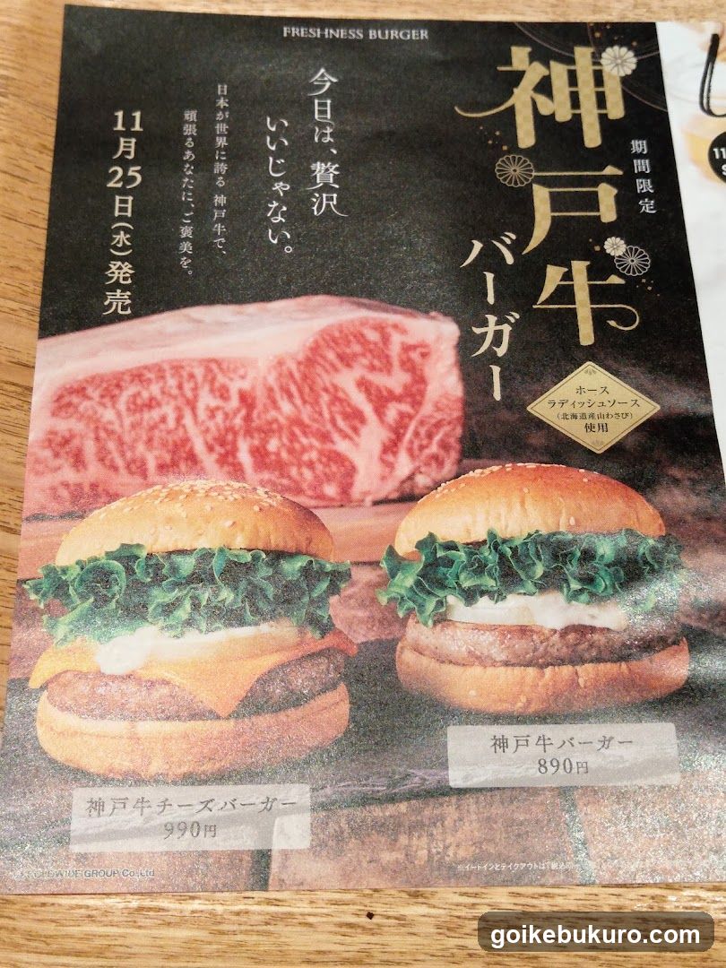 Kobe Beef Burger Advertisement