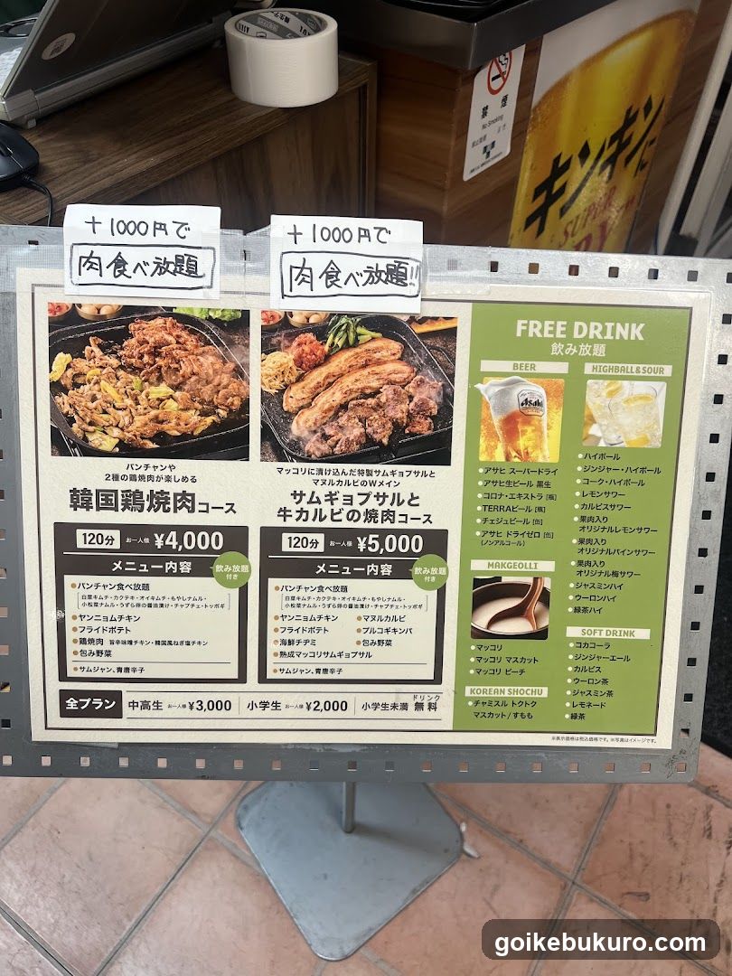 Korean BBQ Course Menu Board