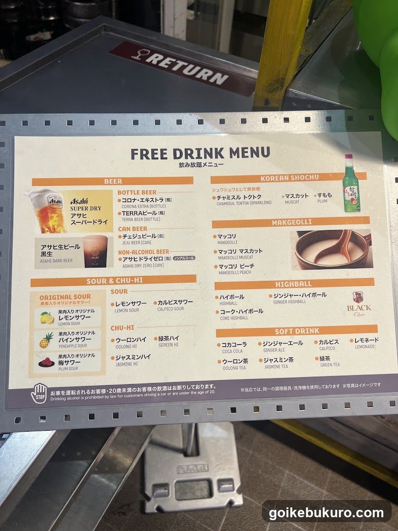 Free Drink Menu