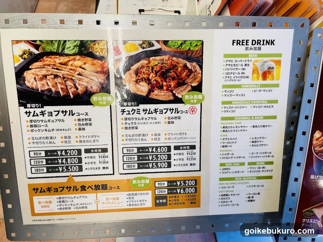 Samgyu Gopchal Menu Board