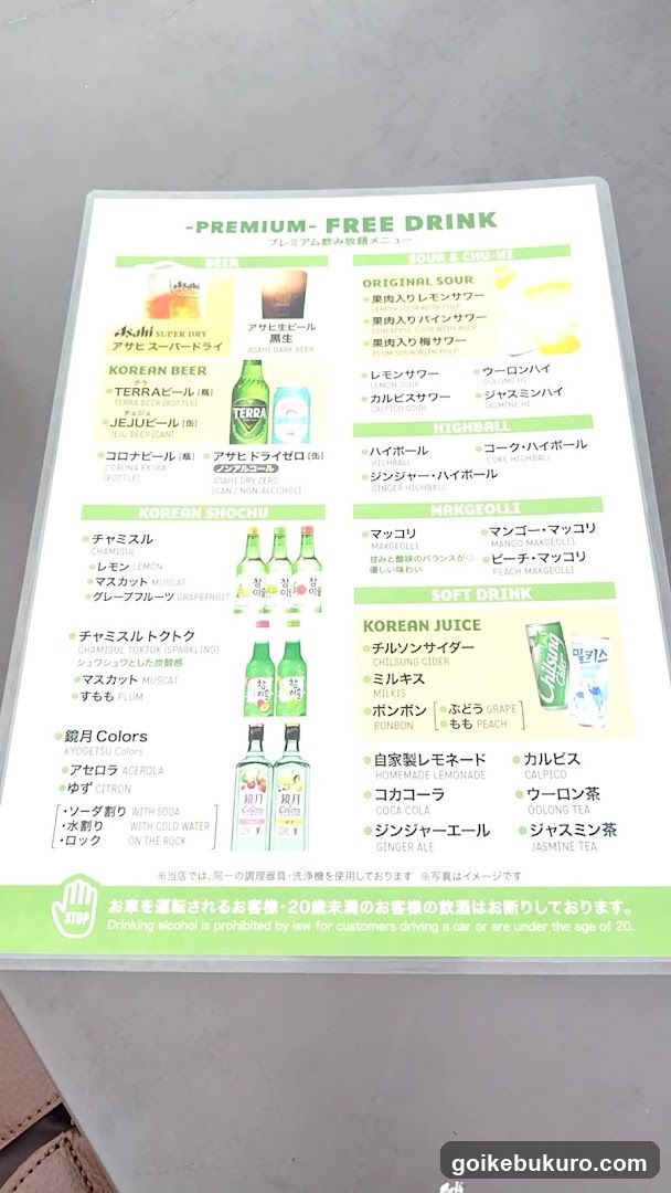 Premium Free Drink Menu