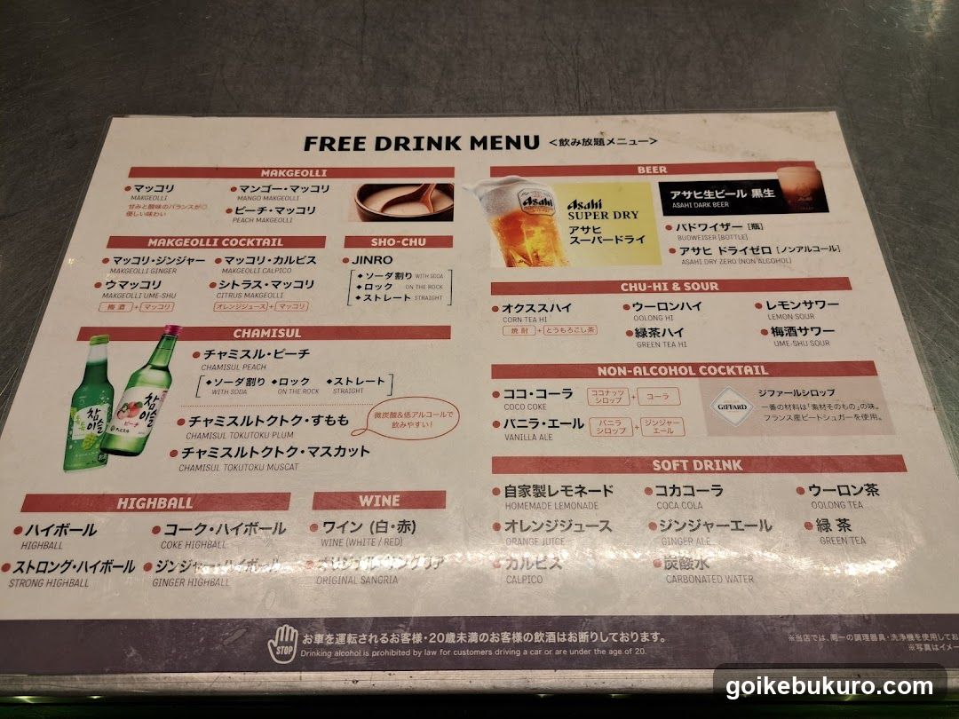 Free Drink Menu