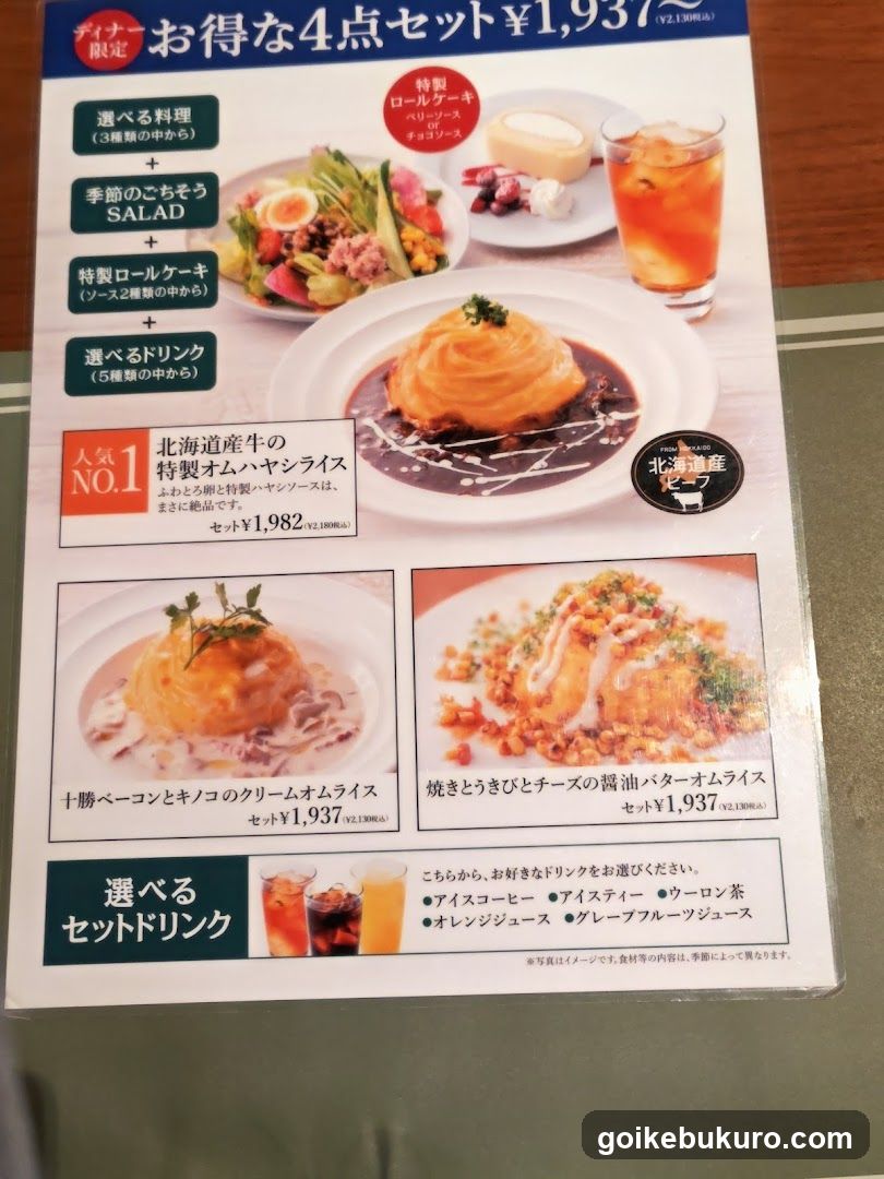 Japanese Restaurant Menu Page