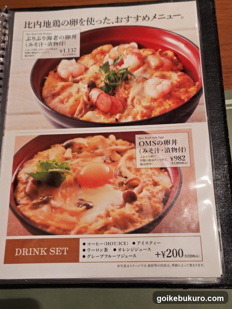 Japanese Restaurant Menu Page