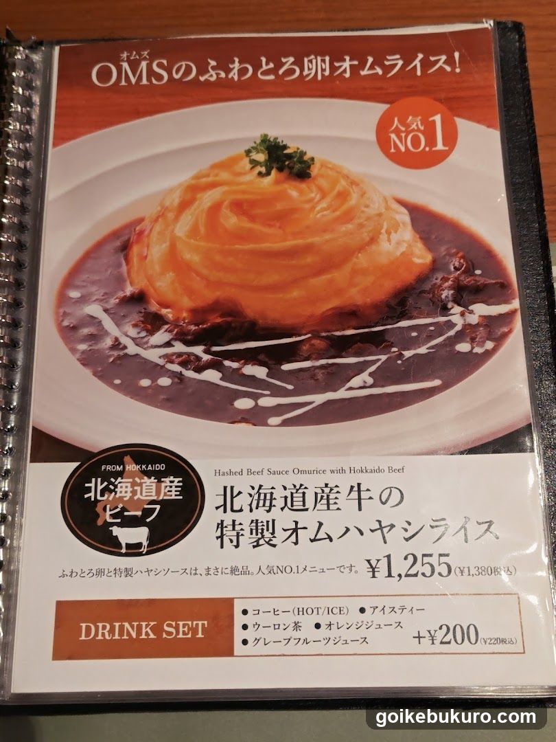 Omsu Omurice Menu Card