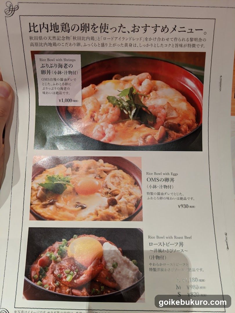 Japanese Restaurant Menu Page