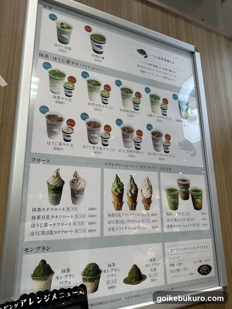Matcha Menu Board