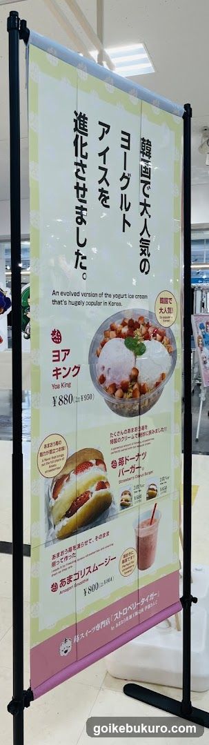Yogurt Ice Cream Advertisement