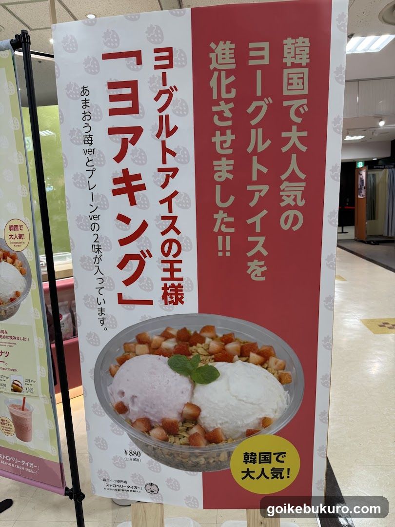 Yogurt Ice Promotion Sign