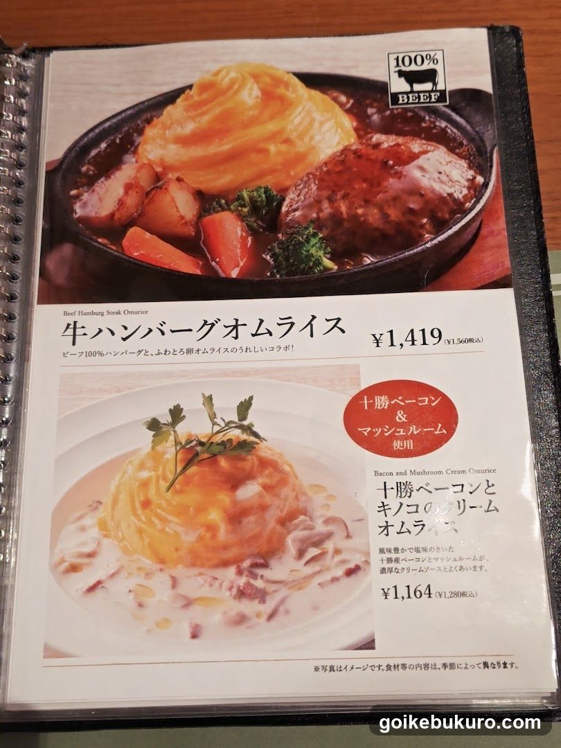Japanese Restaurant Menu Page