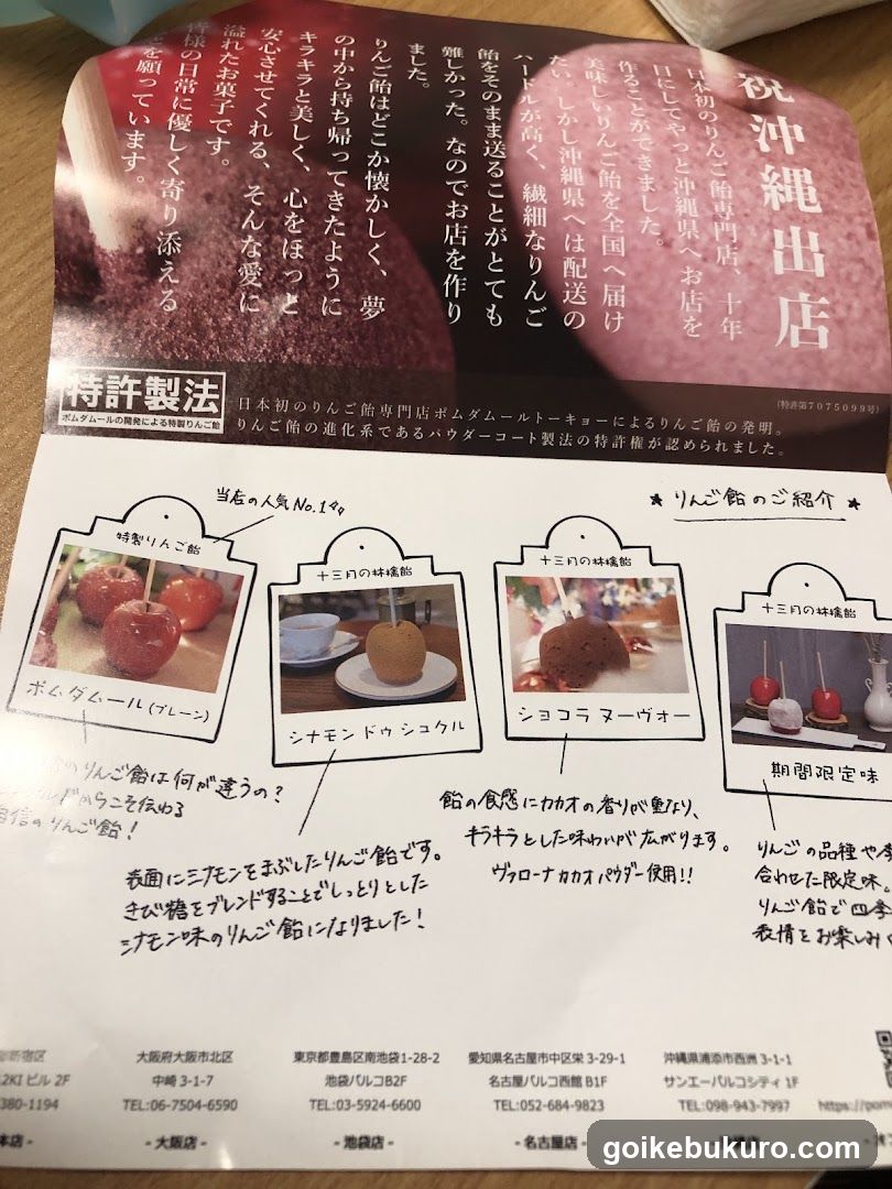 Okinawa Store Opening Announcement