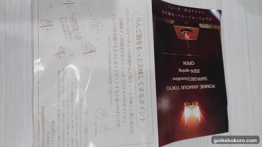 Pomme D'amour Tokyo Flyer