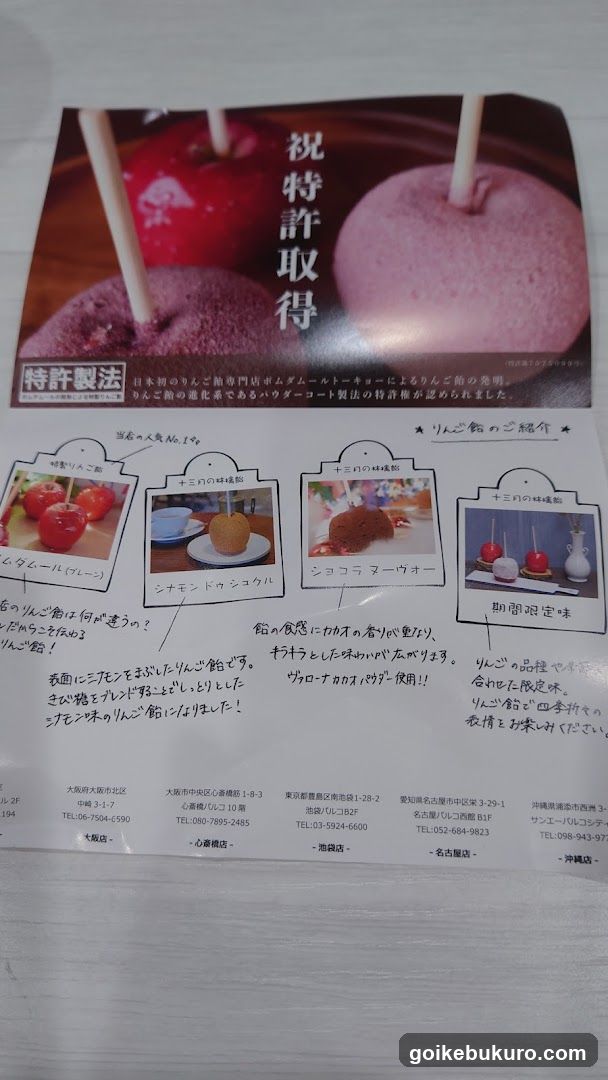 Rindgo Special Patent Acquisition Flyer