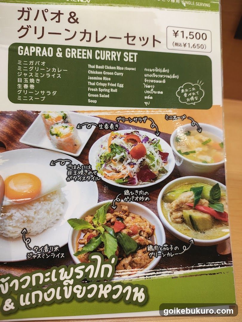 GAPRAO & GREEN CURRY SET Menu