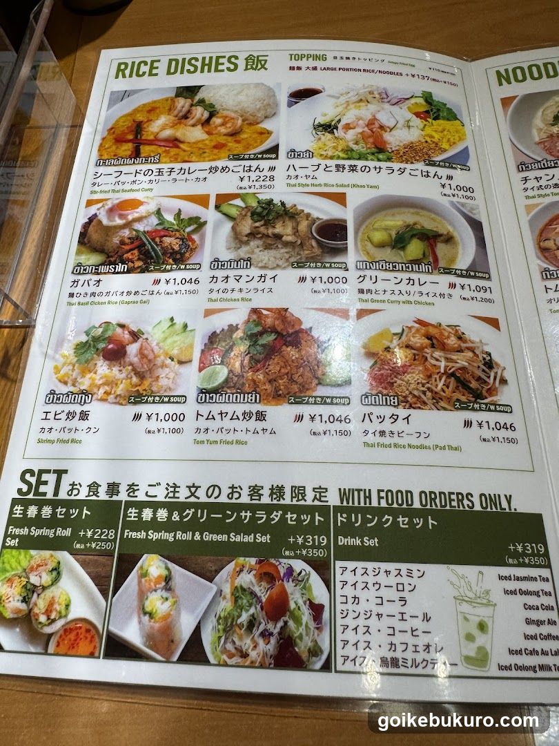 Japanese Restaurant Menu