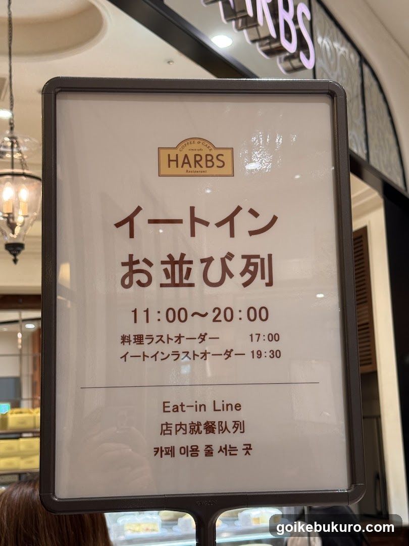 Harbs Eat-in Line Sign