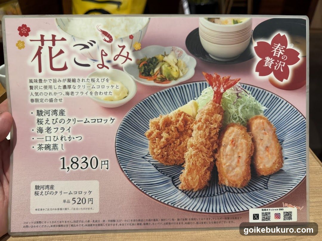 Hana Goyomi Menu Card