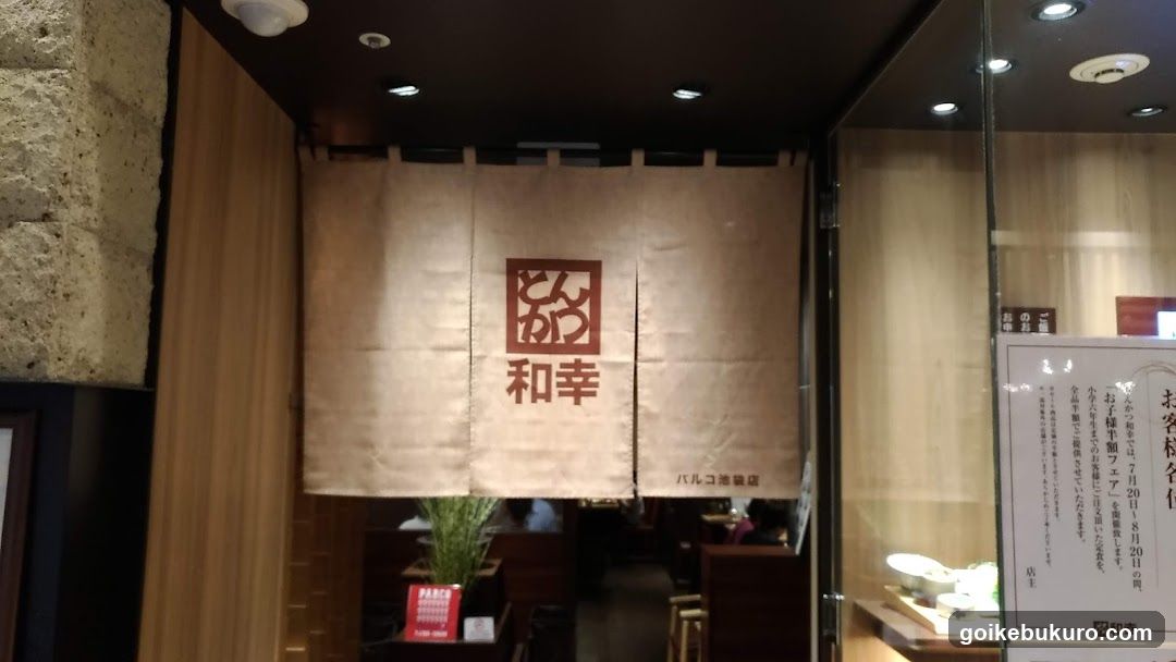 Tonkatsu Wako Parco