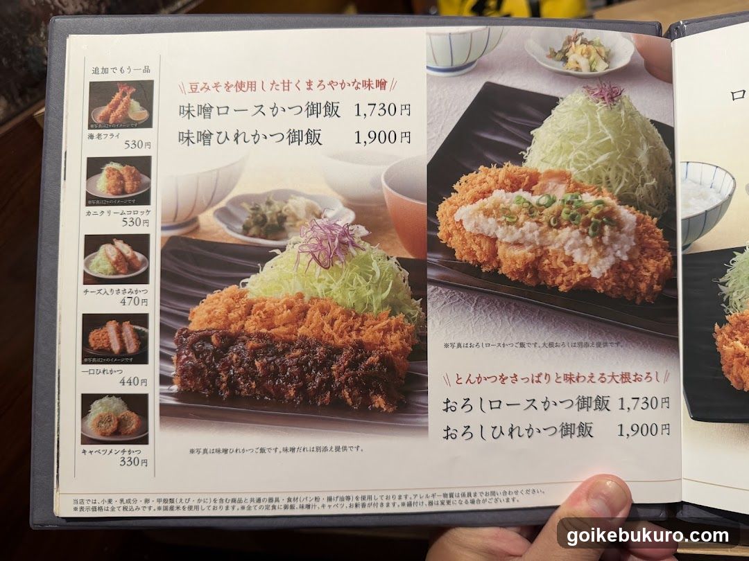 Japanese Restaurant Menu Page
