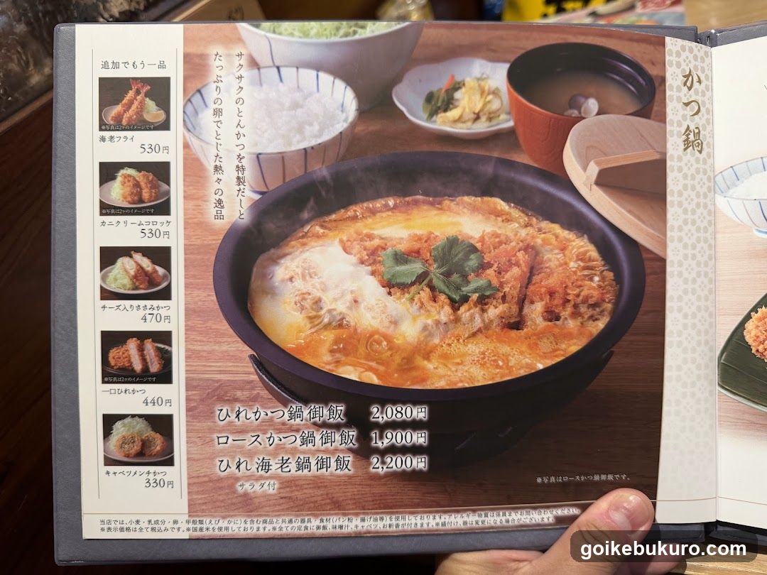 Japanese Hot Pot Menu Page