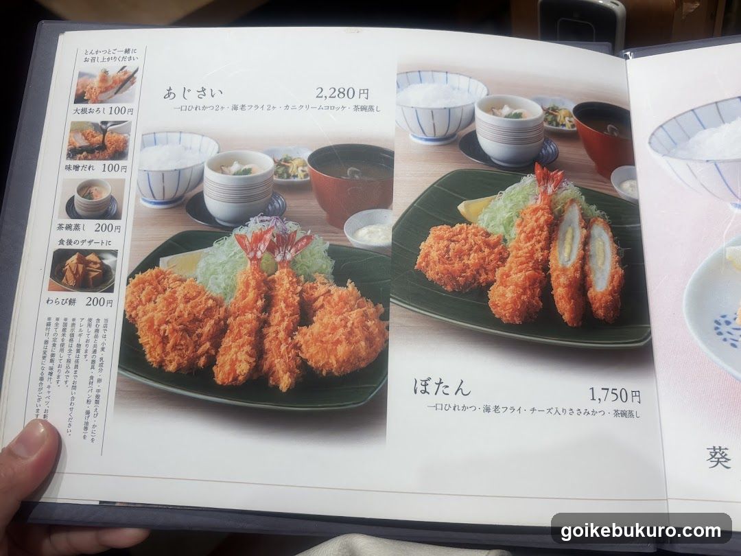 Japanese Restaurant Menu Page