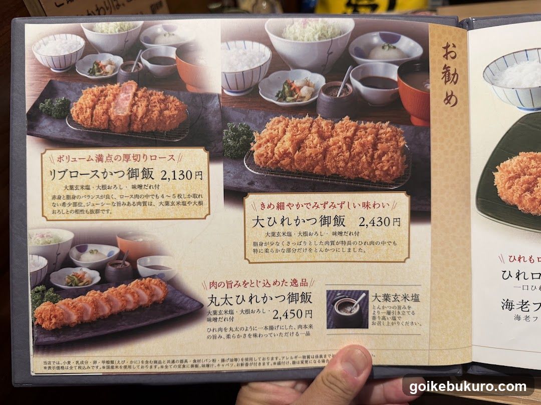 Japanese Restaurant Menu Page