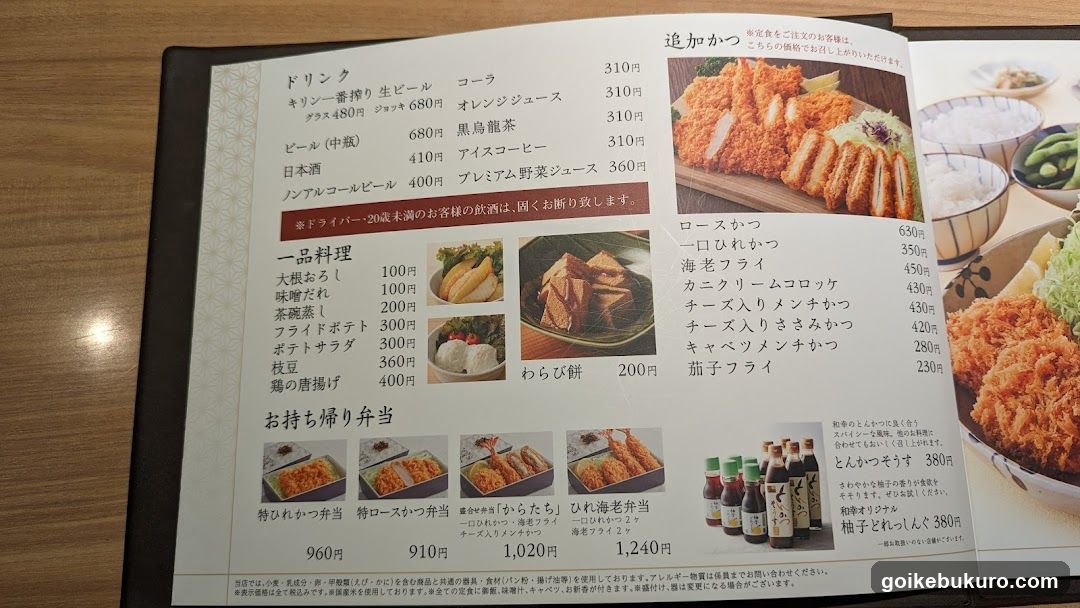 Japanese Restaurant Menu Page