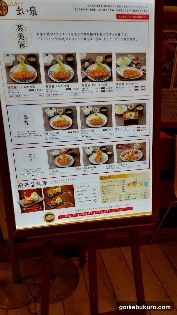 Tea and Pork Menu Board