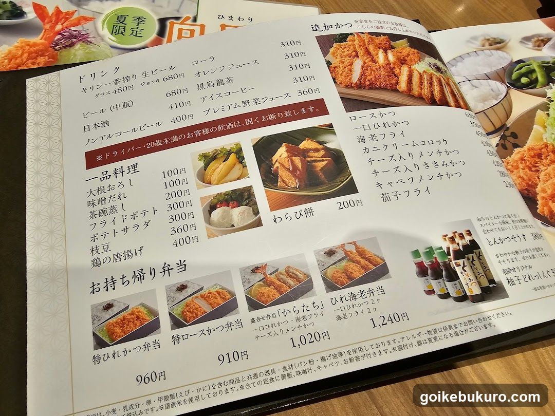 Japanese Restaurant Menu Page