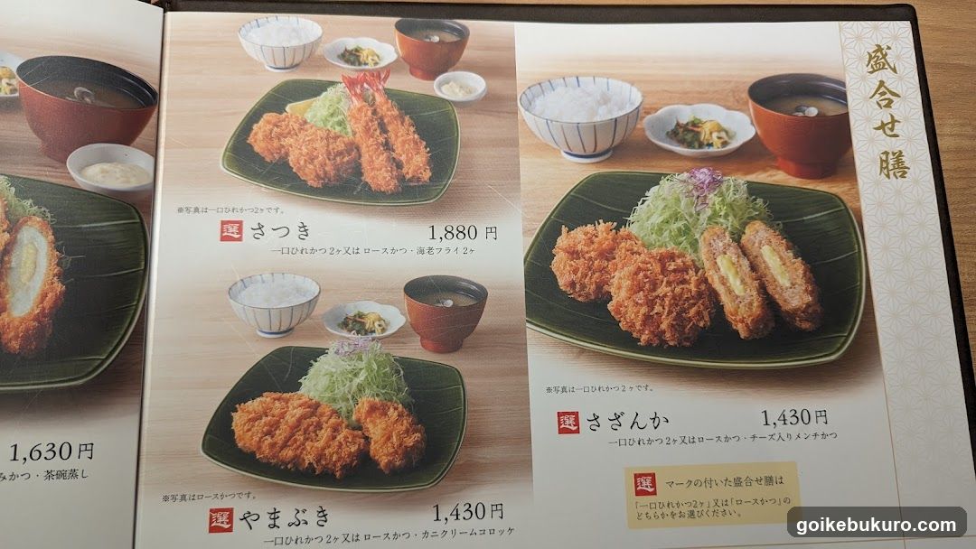 Japanese Restaurant Menu Page