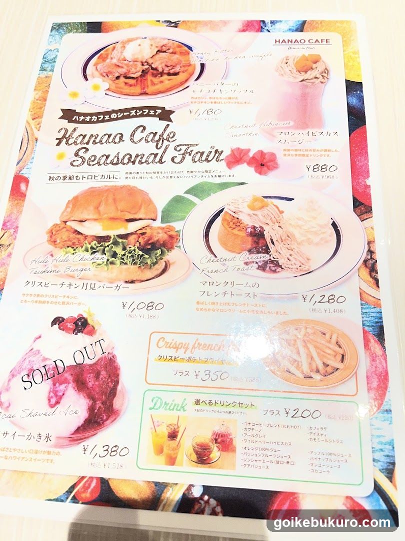 Hanao Cafe Seasonal Fair Menu
