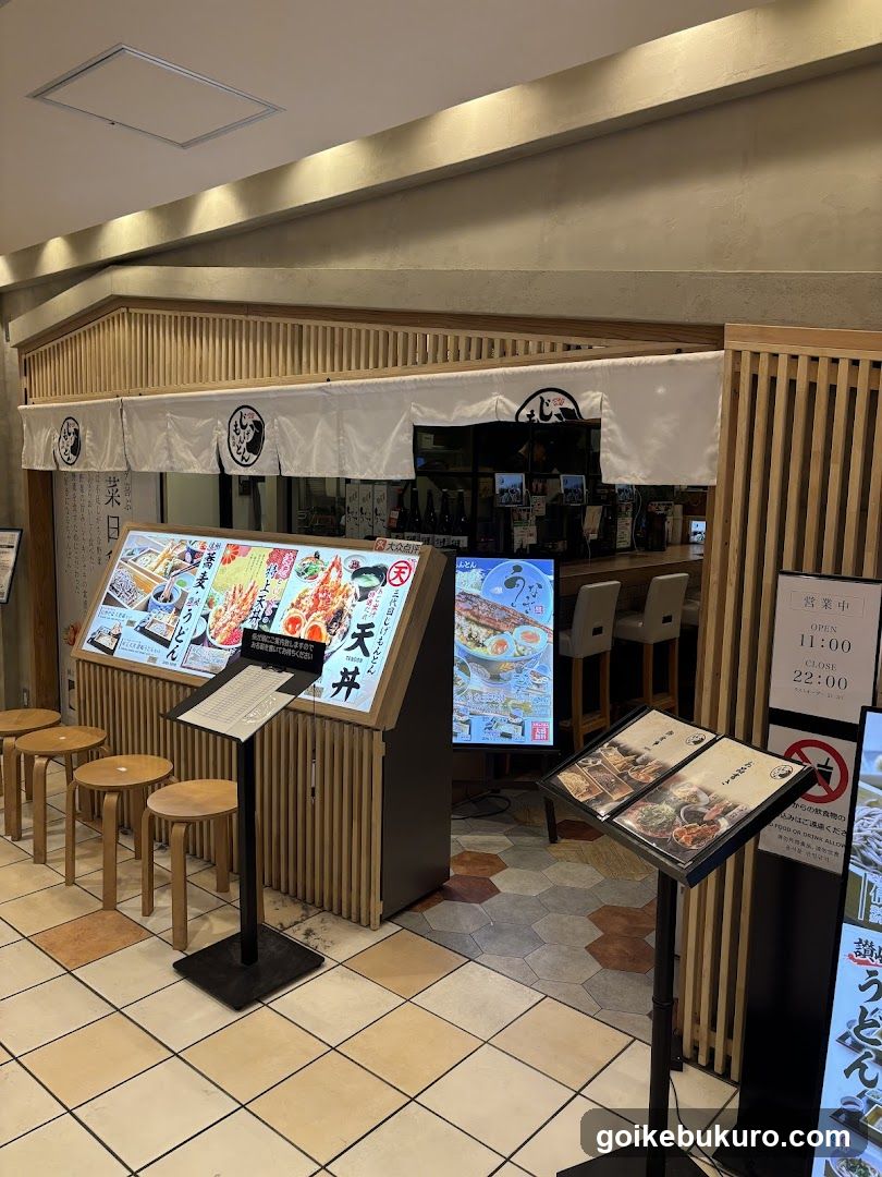 和食 天ぷら ほうじ豚 しゃぶしゃぶ 三代目 池袋時計台