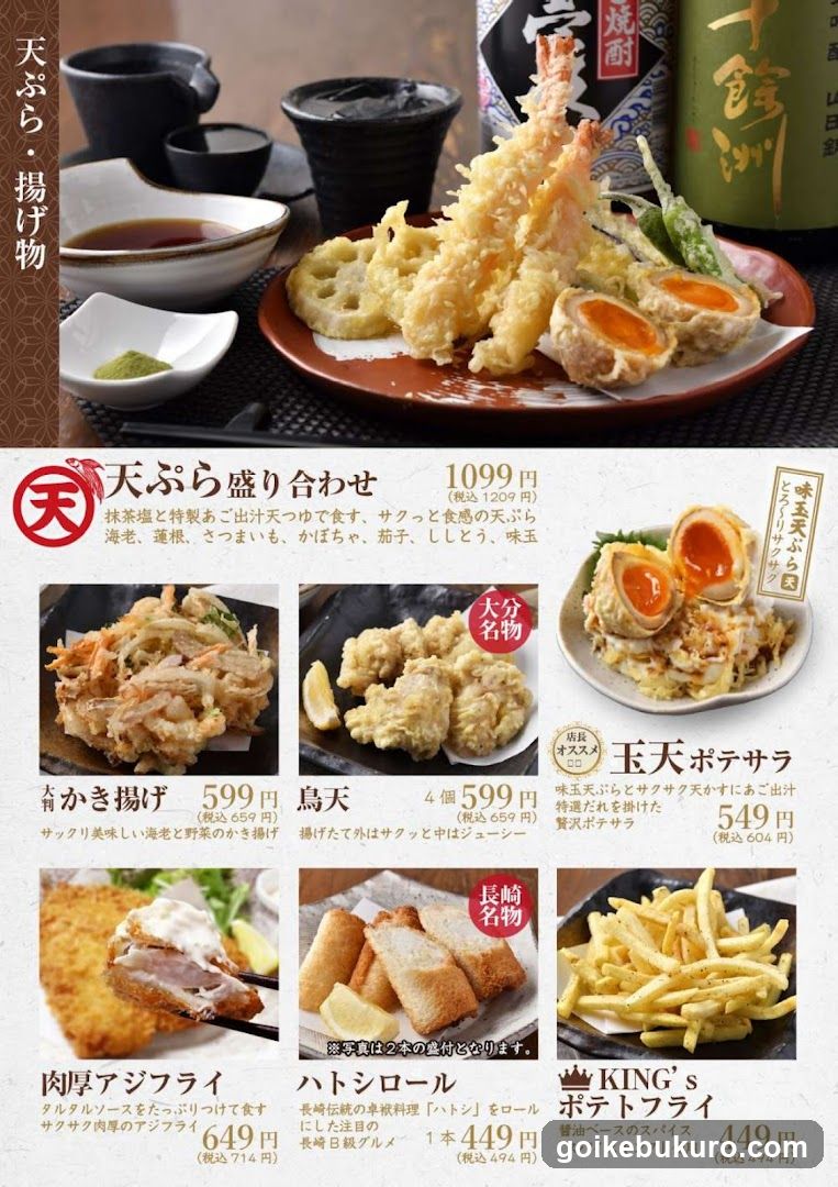 和食 天ぷら ほうじ豚 しゃぶしゃぶ 三代目 池袋時計台