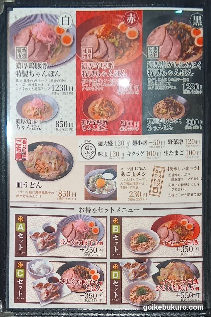 Ramen Menu Board