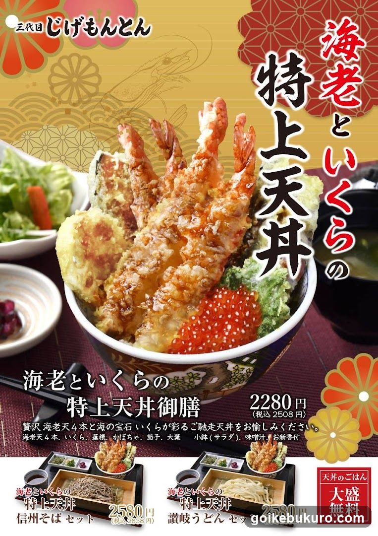 Ebi Iku no Tokushotenjo Gokujou