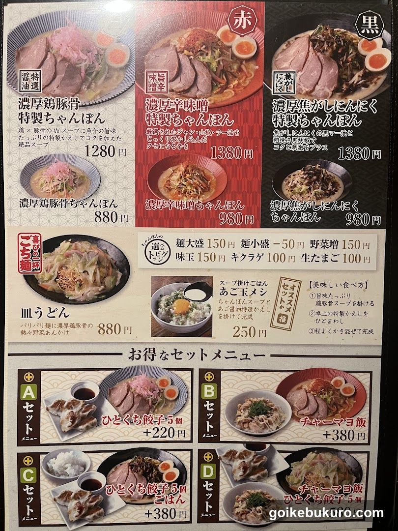 Ramen and Udon Menu Board