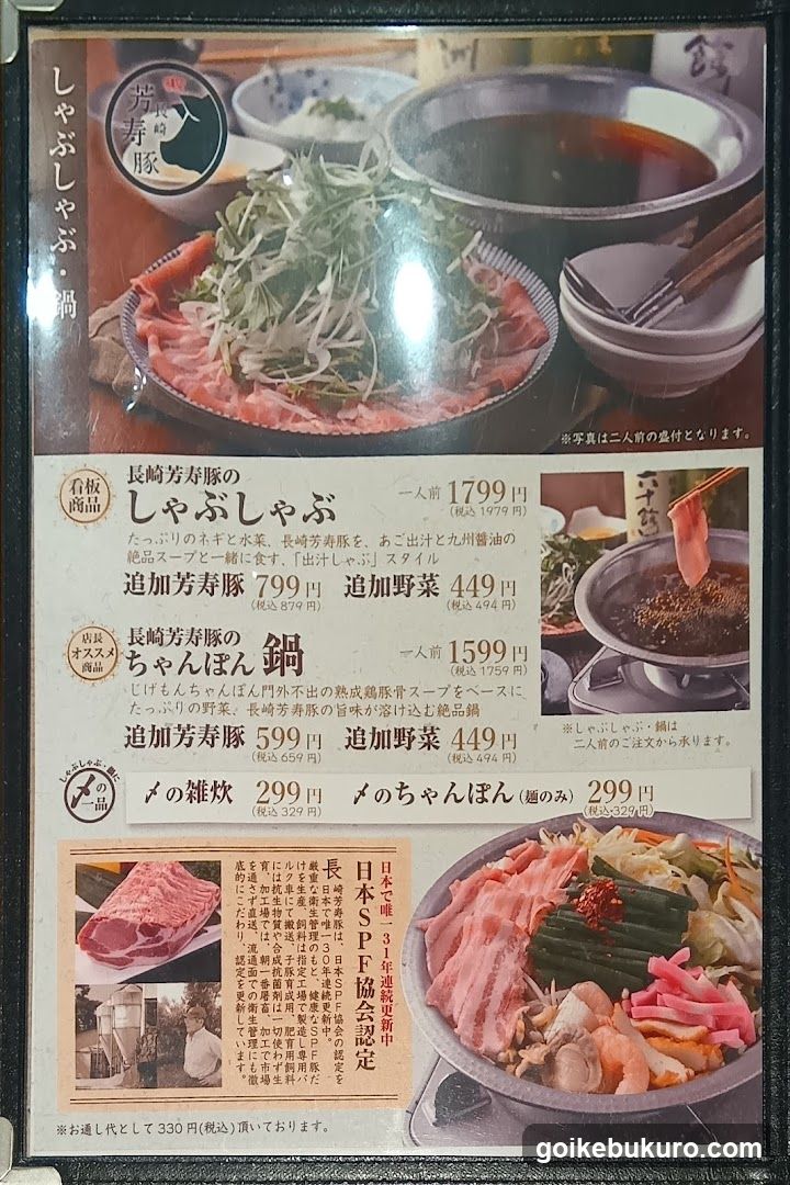 Shabu Kaisei Menu
